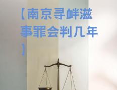 乐鱼官网-南京有有意外告负，遗憾略显不足